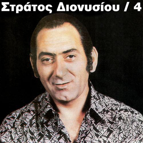 Album cover art for Stratos Dionisiou