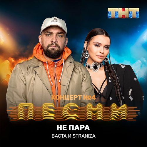 Album cover art for Не пара