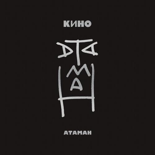 Album cover art for Атаман