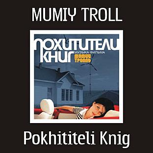 Album cover art for Pokhititeli Knig / Book Thieves