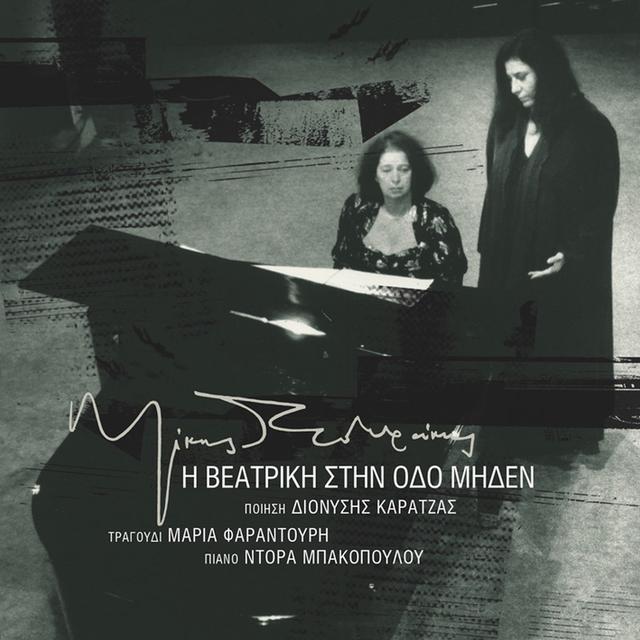 Album cover art for I Veatriki Stin Odo Miden