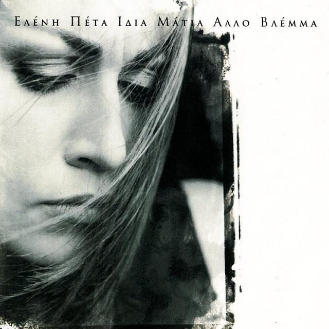 Album cover art for Idia Matia, Allo Vlemma