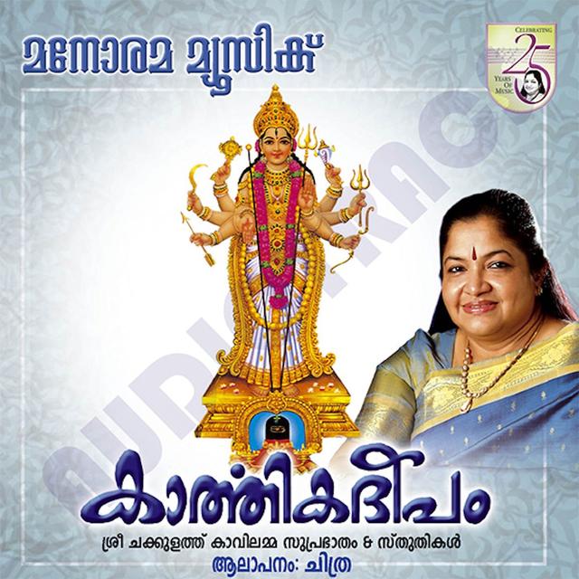 Album cover art for Karthika Deepam