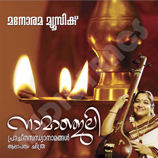 Album cover art for Namanjali