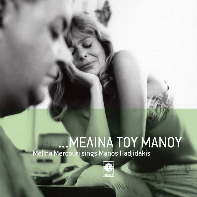 Album cover art for …Μελίνα του Μάνου: Melina Mercouri Sings Manos Hadjidakis