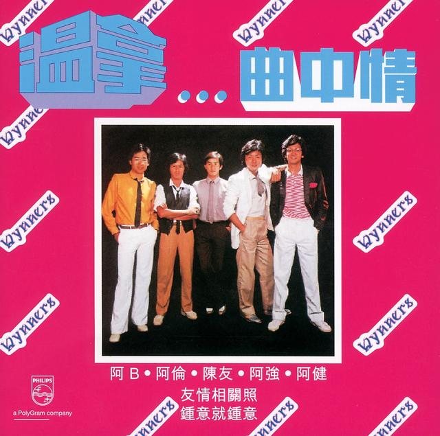 Album cover art for 曲中情