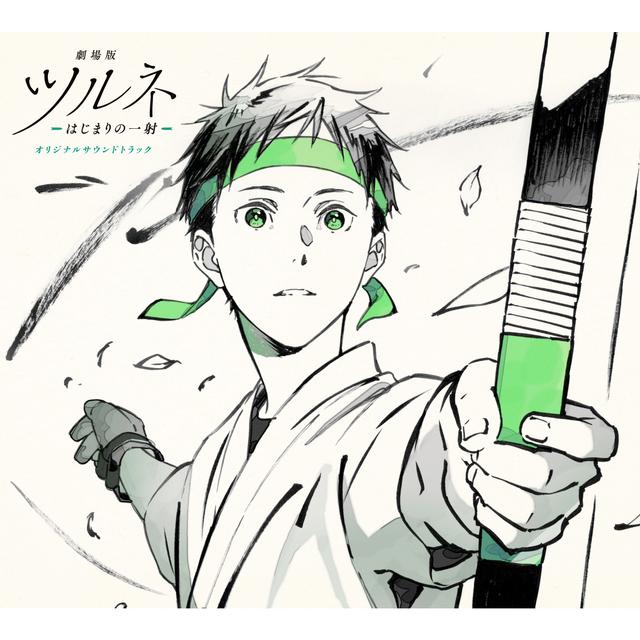 Album cover art for "Tsurune The Movie: The First Shot" Original Soundtrack