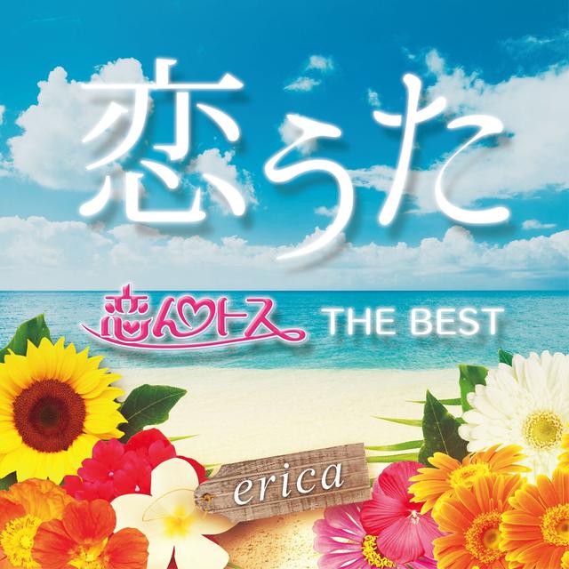 Album cover art for 恋うた ~恋んトス THE BEST~