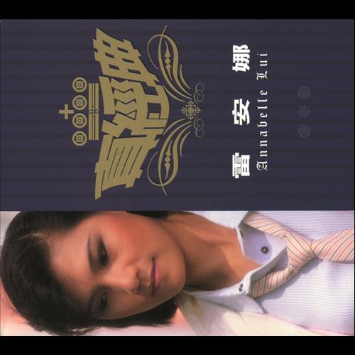 Album cover art for Zhen Jin Dian - Annabelle Lui