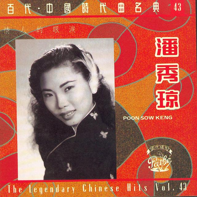 Album cover art for Qing Ren De Yan Lei