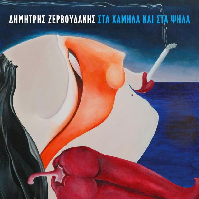 Album cover art for Sta Xamila Kai Sta Psila