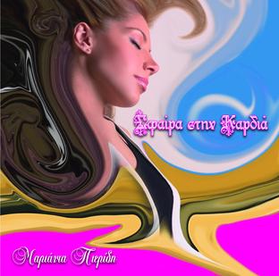 Album cover art for Sfaira Stin Kardia