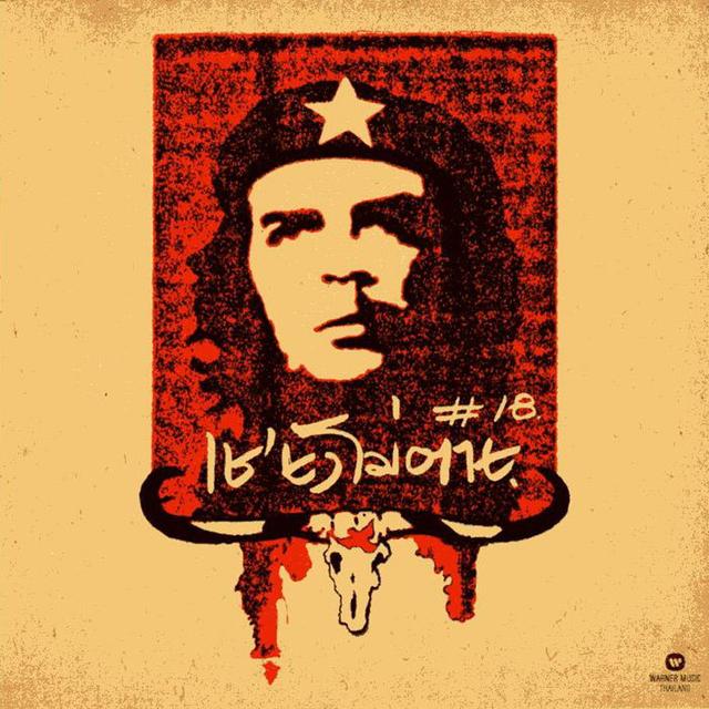 Album cover art for Che Never Die