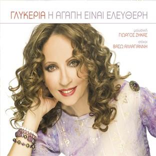 Album cover art for I Agapi Einai Eleftheri