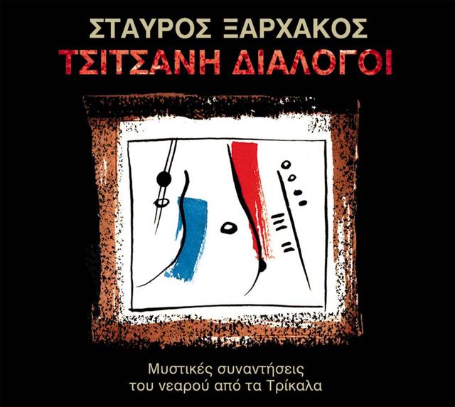 Album cover art for Tsitsani Dialogoi