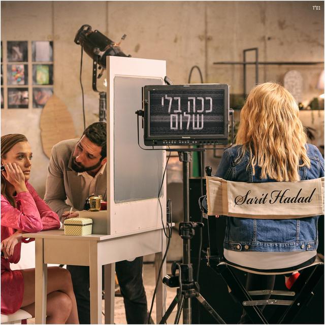 Album cover art for ככה בלי שלום