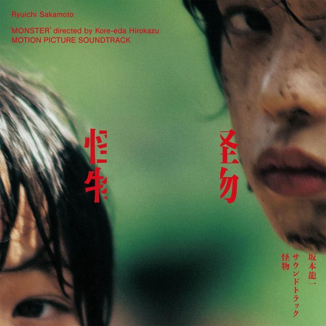 Album cover art for 怪物