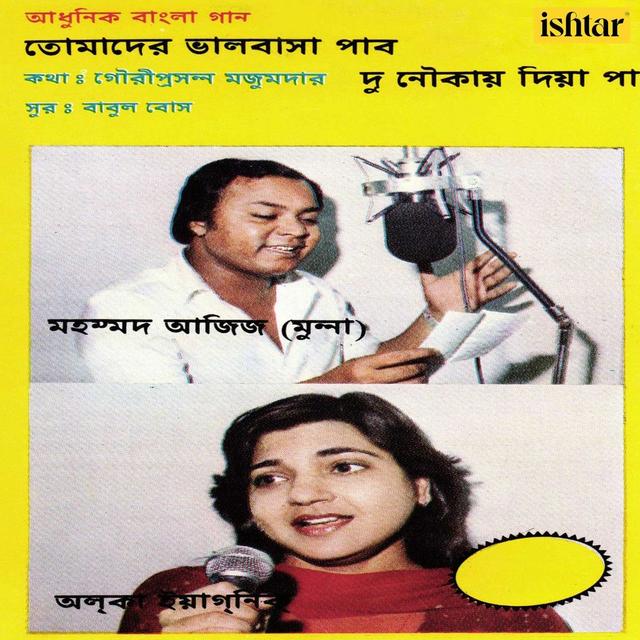 Album cover art for Mohd. Aziz Alka Yagnik - Aadhunik Bangla Gaan