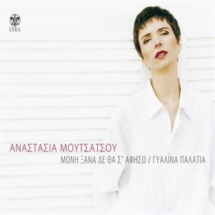 Album cover art for Moni Xana De Tha S Afiso Gyalina Palatia