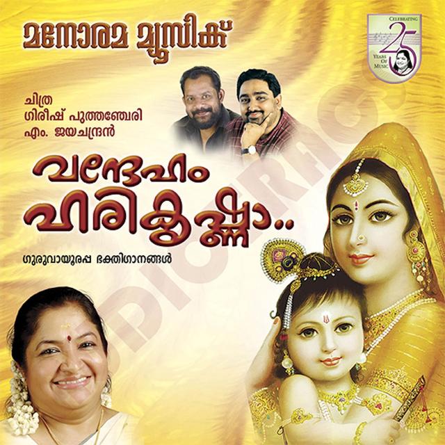 Album cover art for Vandeham Harikrishna