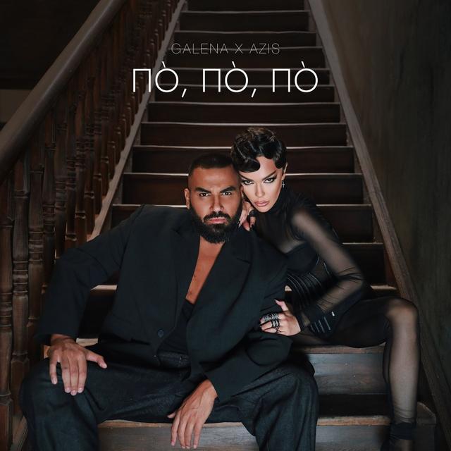 Album cover art for По, По, По