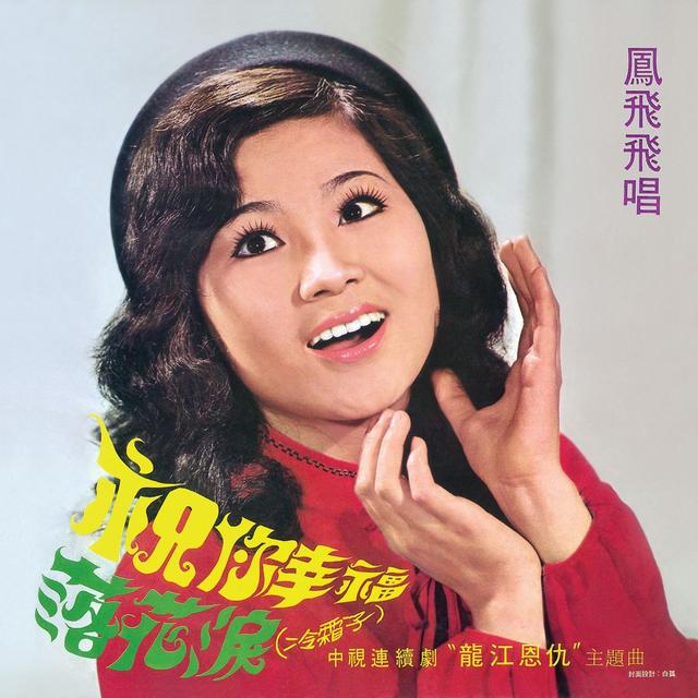 Album cover art for 祝你幸福