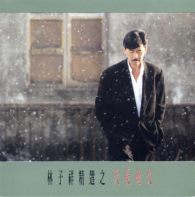 Album cover art for 天長地久