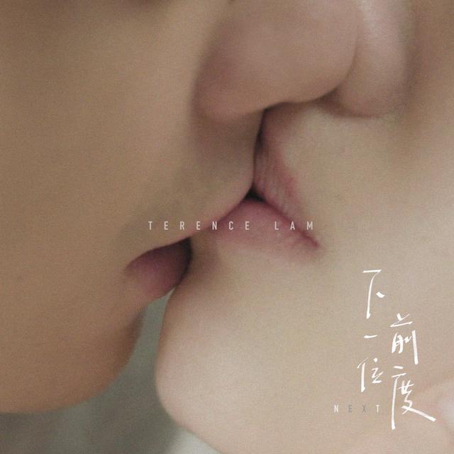 Album cover art for 下一位前度