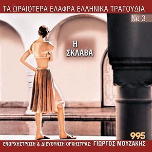 Album cover art for Ta Oraiotera Elafra Ellinika Tragoudia No3 - I Sklava