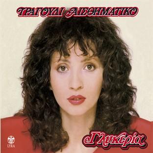 Album cover art for Tragoudi Aisthimatiko