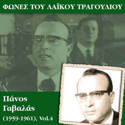 Album cover art for Φωνές του λαϊκού τραγουδιού, Πάνος Γαβαλάς (1959-1961), Vol.4